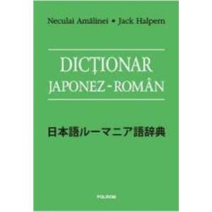 Dictionar Japonez-Roman - Neculai Amalinei Jack Halpern imagine