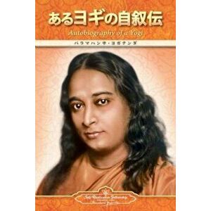 Autobiography of a Yogi (Japanese), Paperback - Paramahansa Yogananda imagine