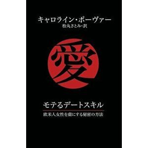 Moteru Detosukiru: Obei Hito Josei O Toriko Ni Suru Himitsu No Hoho, Paperback - Caroline Pover imagine