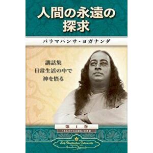 Man's Eternal Quest (Japanese), Paperback - Paramahansa Yogananda imagine