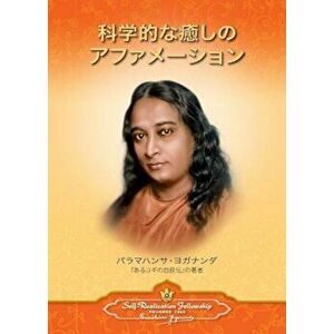 Scientific Healing Affirmations (Japanese), Paperback - Paramahansa Yogananda imagine