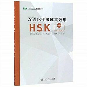 Official Examination Papers of HSK - Level 3 2018 Edition, Paperback - *** imagine