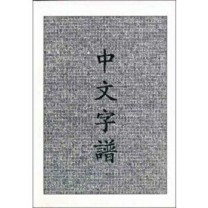 Chinese Characters. A Genealogy and Dictionary, Paperback - Rick Harbaugh imagine