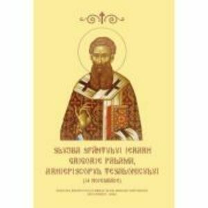 Slujba Sfantului Ierarh Grigorie Palama, Arhiepiscopul Tesalonicului imagine