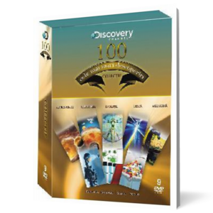 Documentare Discovery Channel: 100 cele mai mari descoperiri (9 DVD) imagine