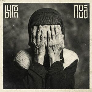 Noua (Marbled Vinyl, 45 RPM) | Byron imagine